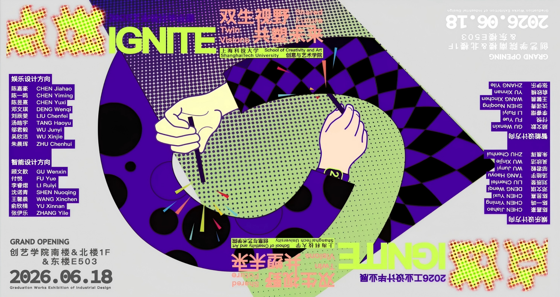 创艺学院2026届本科毕业设计展开幕