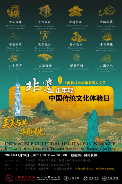 【第五届人文节】非遗正年轻——中国传统文化体验日