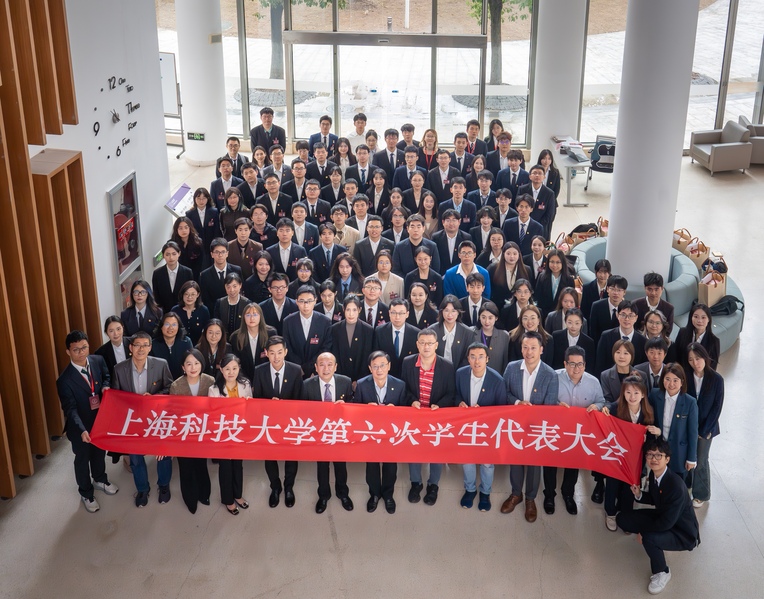 青春赴盛会，逐梦新征程！上海科技大学第六次学代会圆满召开