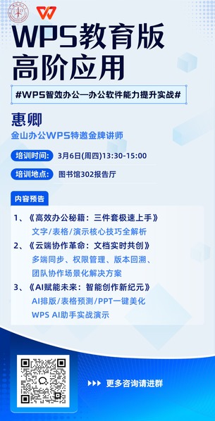 WPS智效办公—办公软件能力提升实战