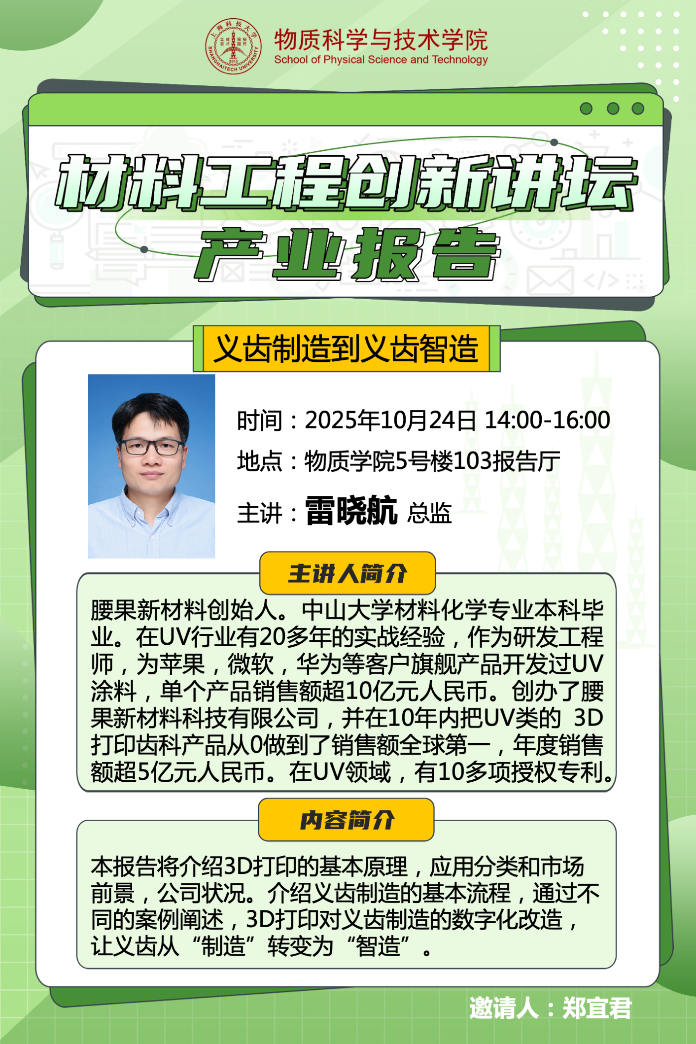 义齿制造到义齿智造