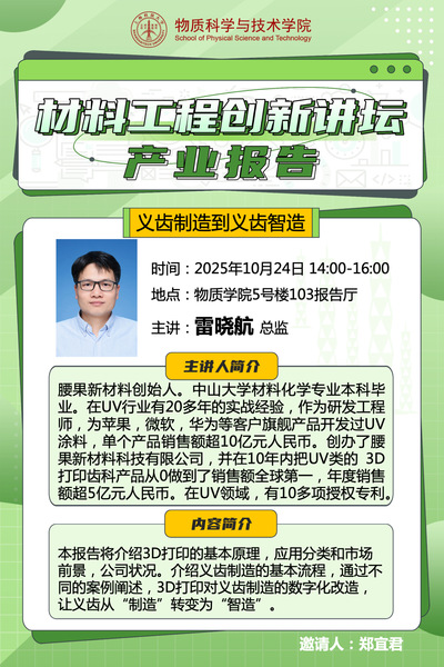 义齿制造到义齿智造