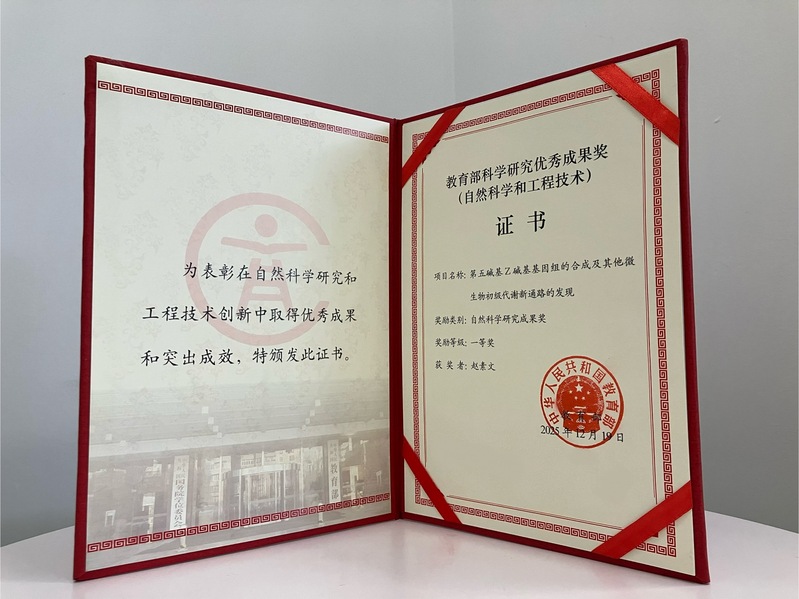 喜报！iHuman研究所赵素文研究团队获教育部自然科学研究成果奖一等奖