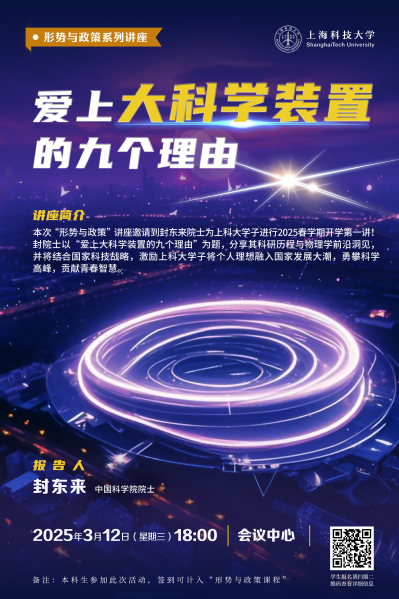 【形势与政策讲座】爱上大科学装置的九个理由