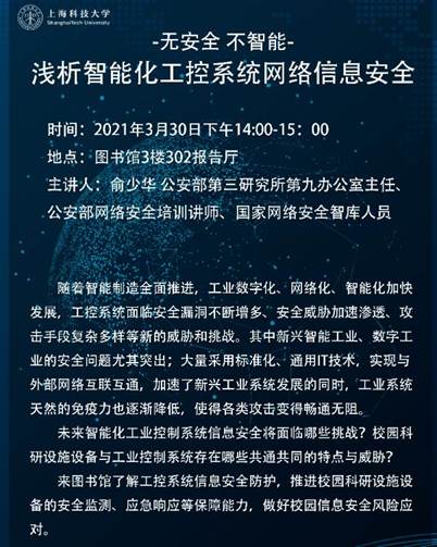 【圖信中心】無安全 不智能——淺析智能化工控系統網絡信息安全