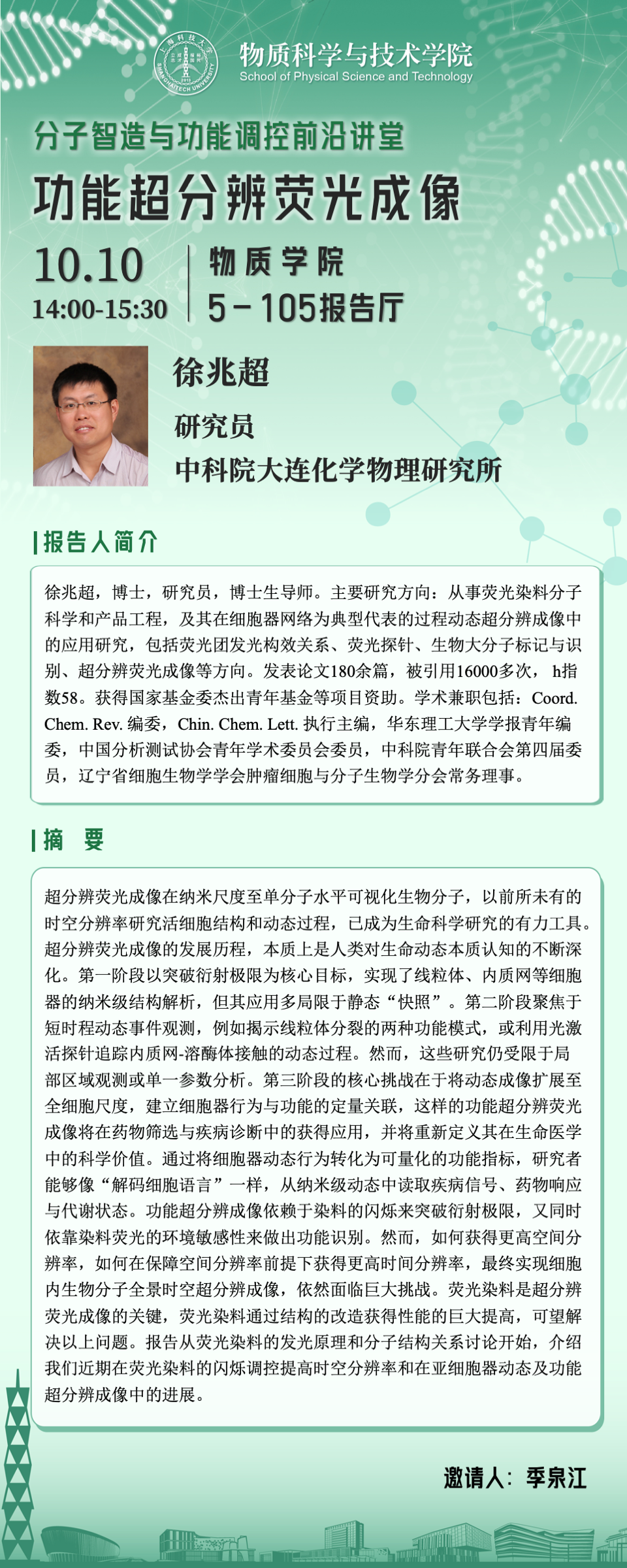 功能超分辨荧光成像