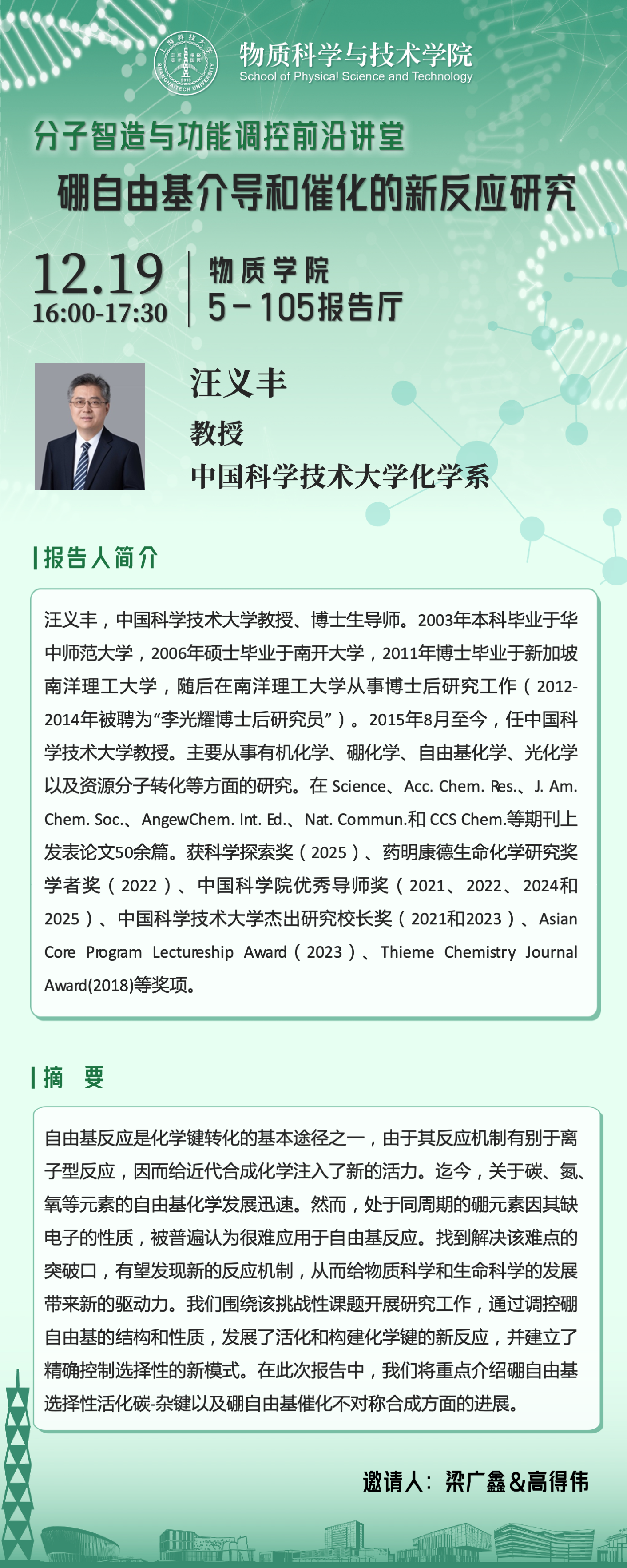 硼自由基介导和催化的新反应研究