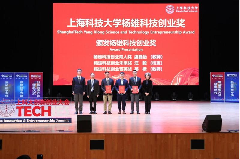 The 5th ShanghaiTech Innovation & Entrepreneurship Summit concludes