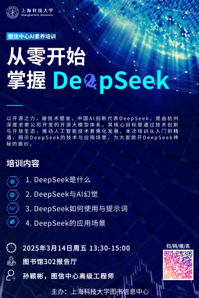 从零开始掌握DeepSeek