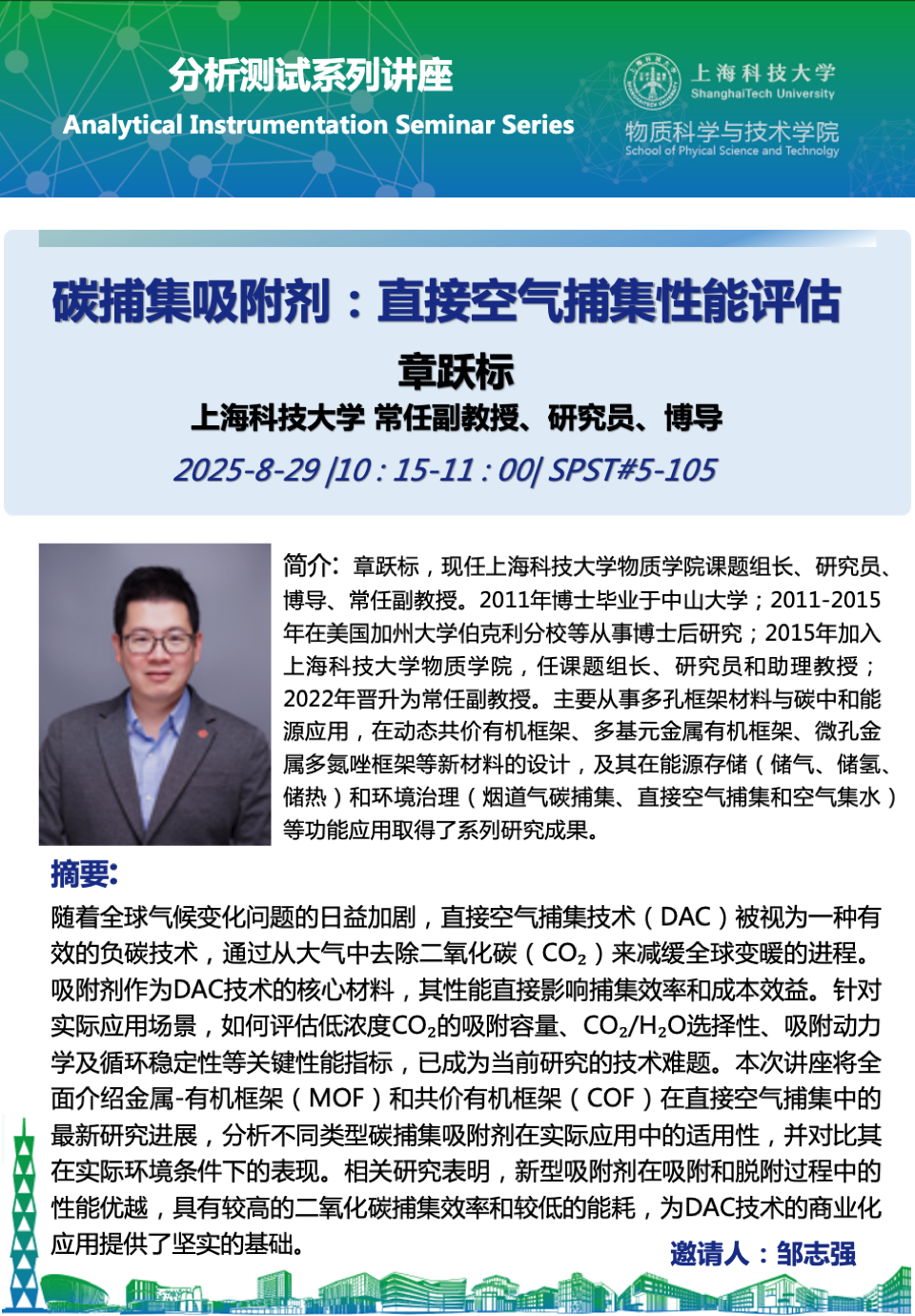 碳捕集吸附剂：直接空气捕集性能评估