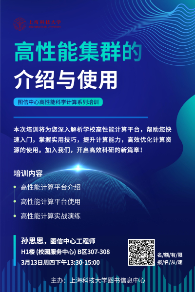 高性能集群的介绍与使用