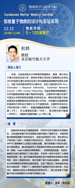 低维量子物质的设计与实验实现