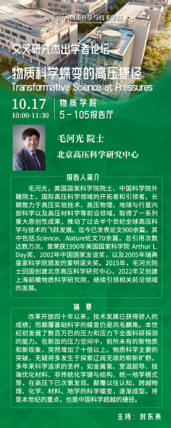 物质科学蝶变的高压捷径