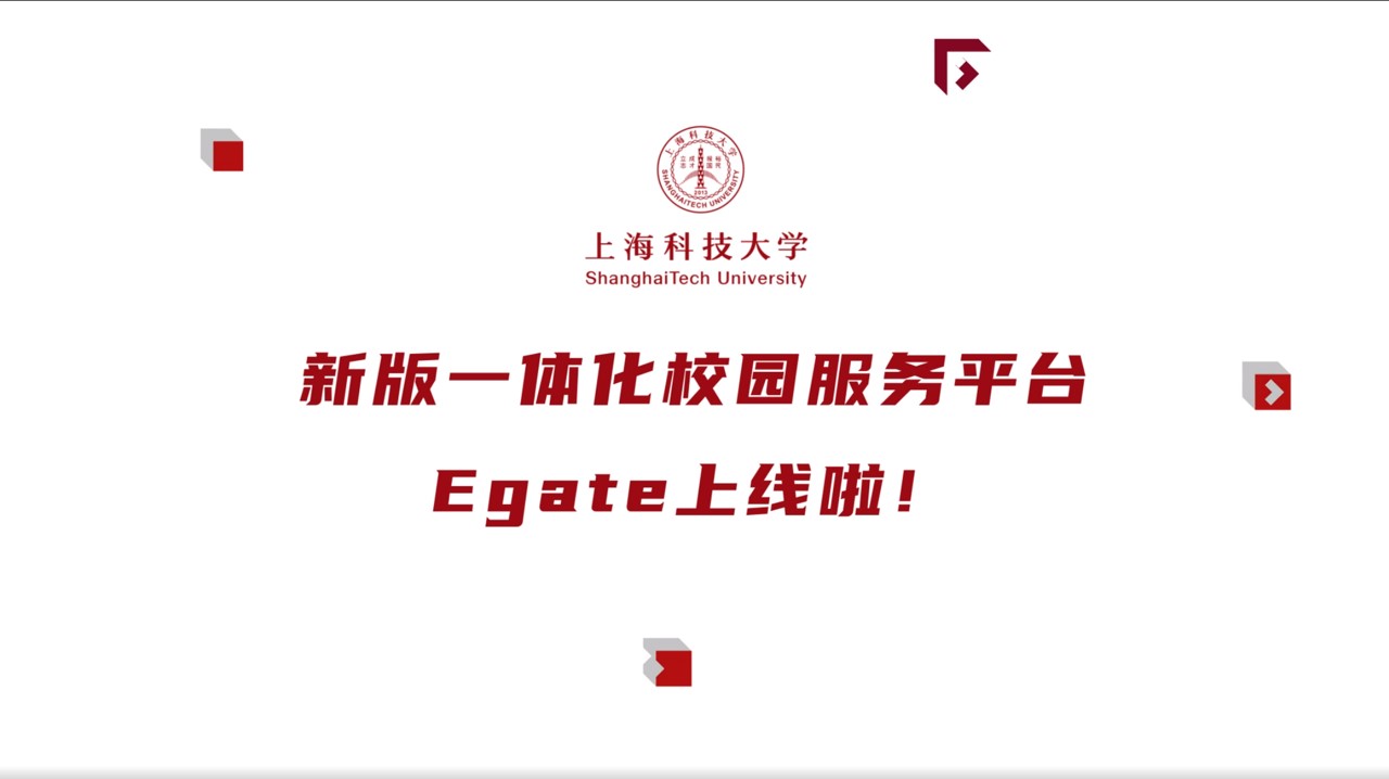 新生报到！带你了解校园服务平台-egate与今日校园