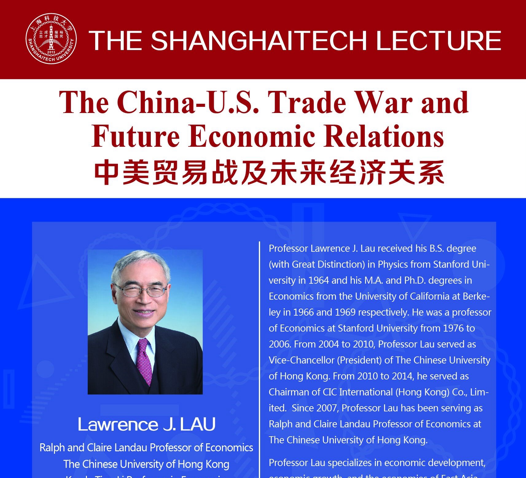 著名经济学家、原香港中文大学校长刘遵义教授将于6月3日来我校作The ShanghaiTech Lecture主题演讲