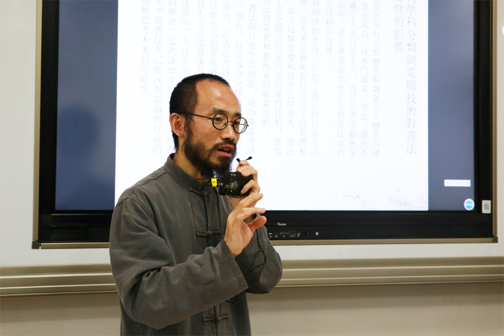 书院“文明之光”系列讲座：书法实修入门——义理漫谈与现场示范
