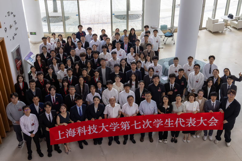 挺膺担当谱华章！上海科技大学第七次学生代表大会胜利召开