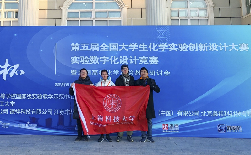 ShanghaiTech undergraduates win the Second Prize in national competition