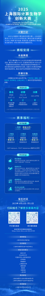2025上海国际计算生物学创新大赛进校园