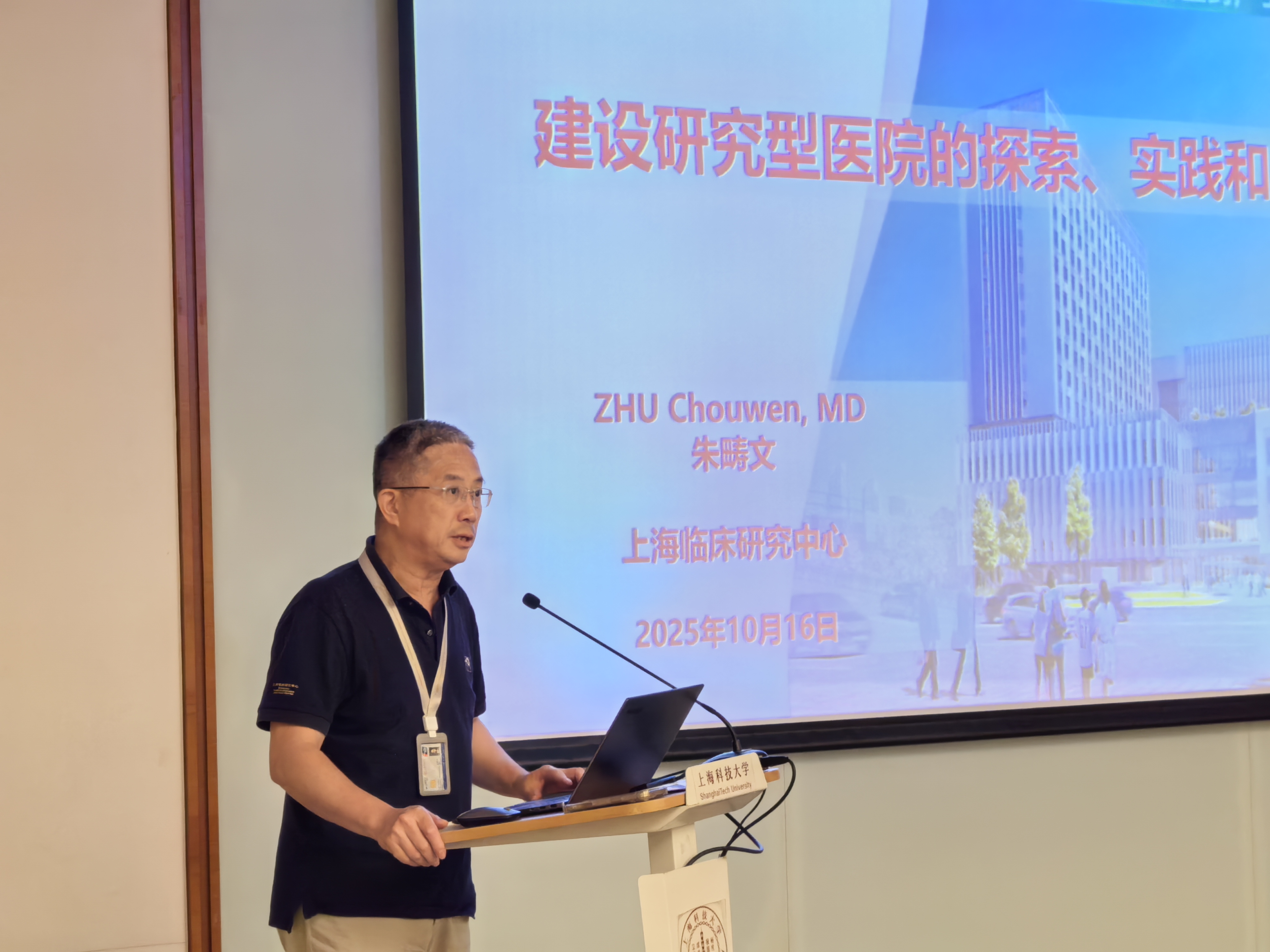 上海科技大学举办上海国际生物医药产业周专题论坛