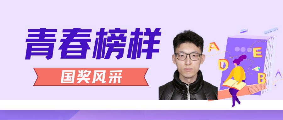 青春榜样 国奖风采 | 樊煜航：解码 “能量工厂”，让基因编辑照亮生命之光