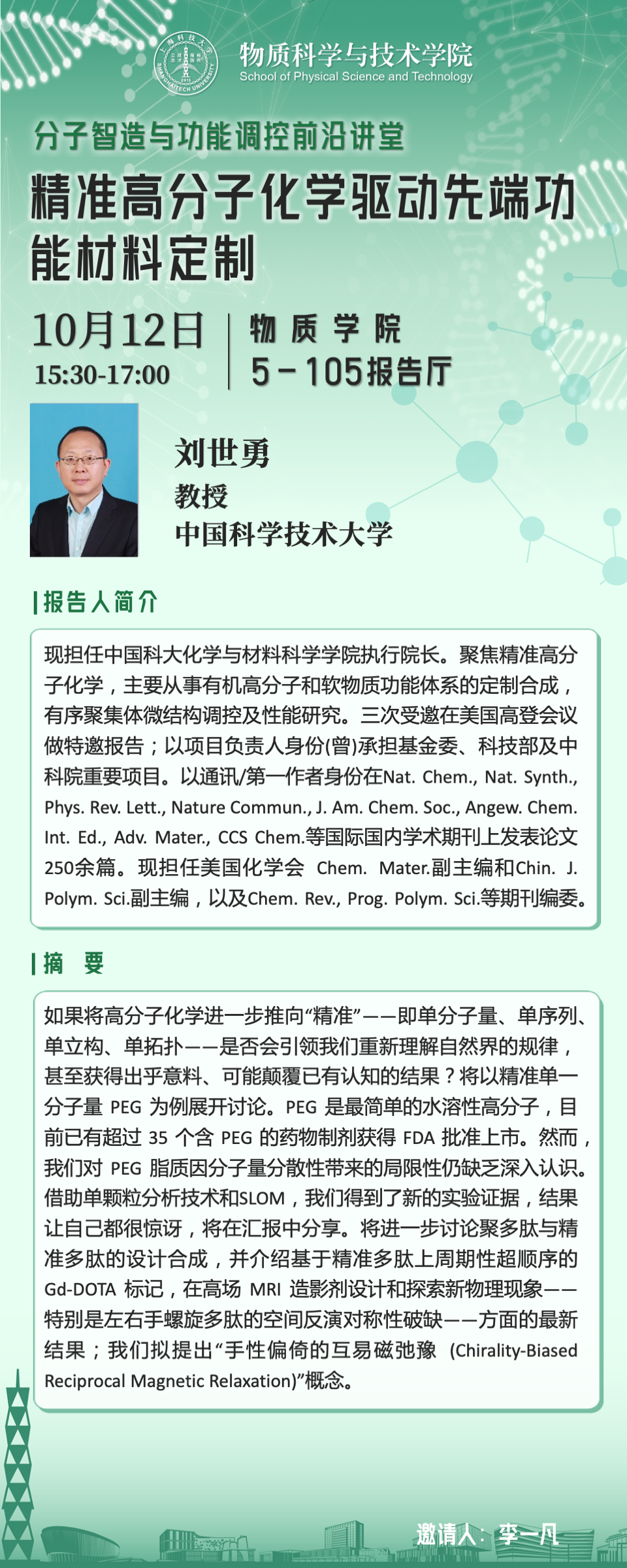 精准高分子化学驱动先端功能材料定制