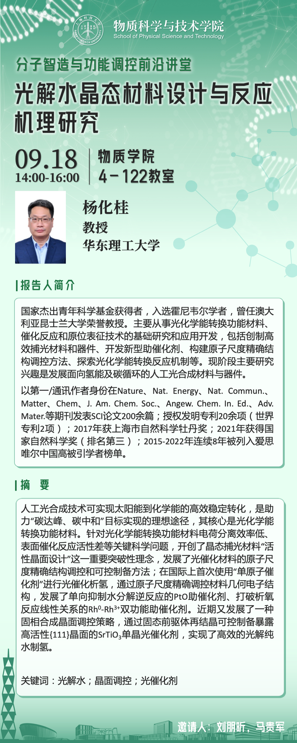 光解水晶态材料设计与反应机理研究