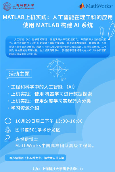 人工智能在理工科的应用——使用 MATLAB 构建 AI 系统