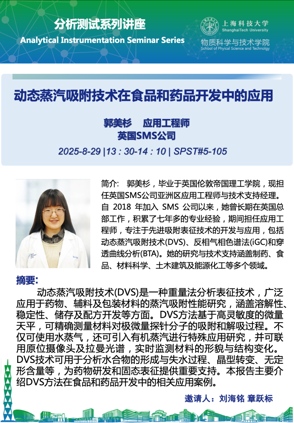 动态蒸汽吸附技术在食品和药品开发中的应用