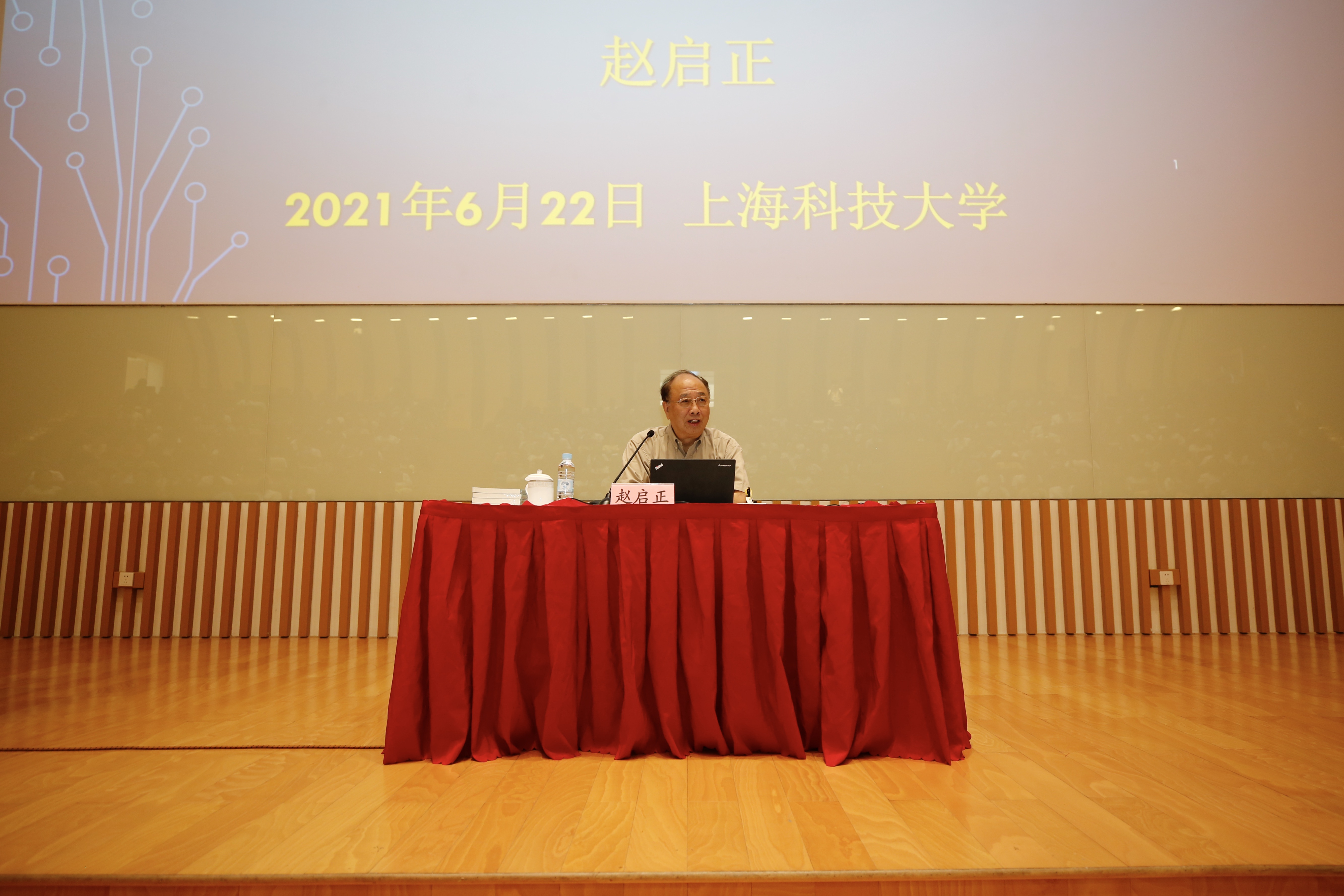 赵启正主任为上科大师生主讲“浦东开发的思想历程及其‘软成果’”