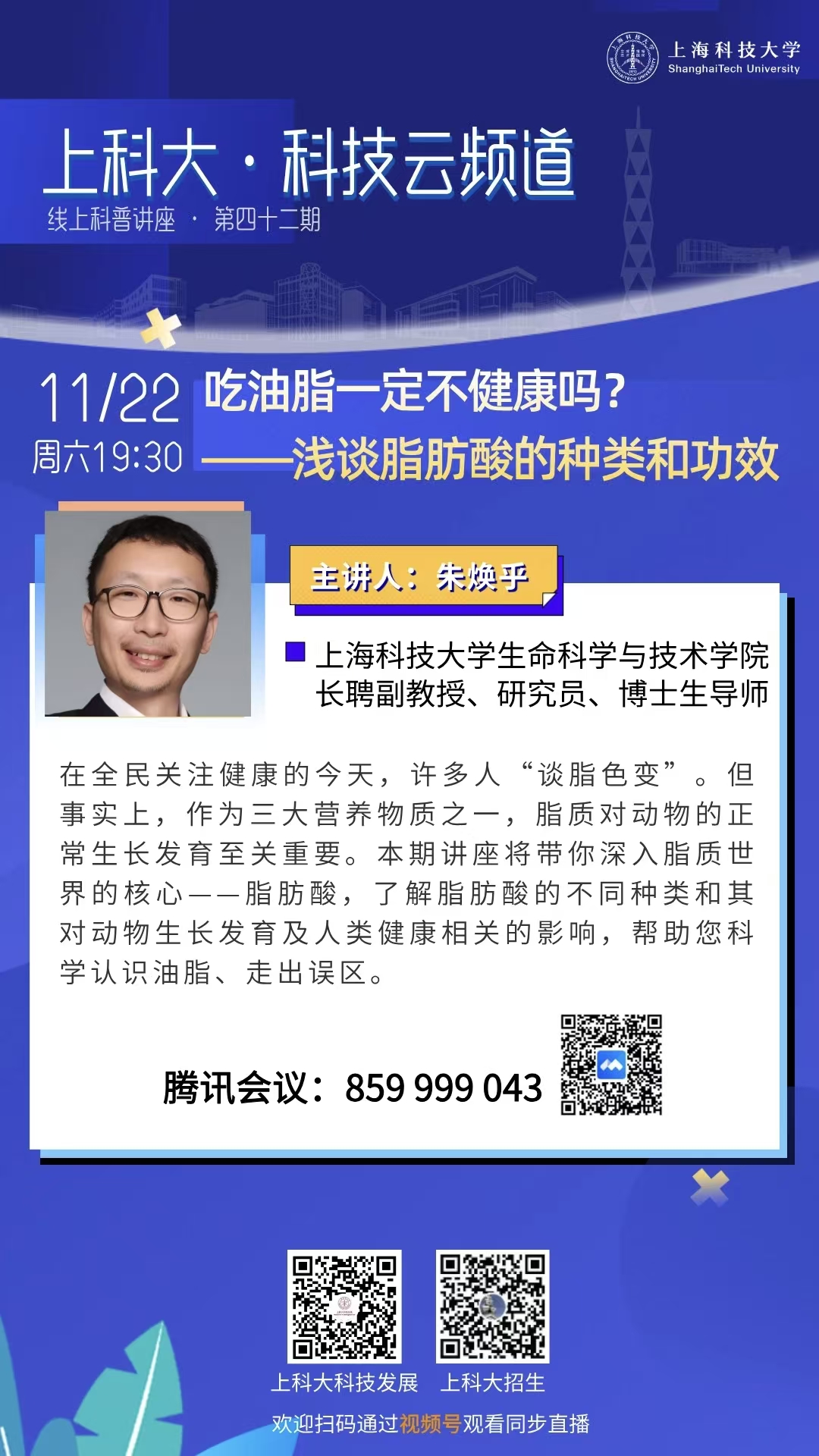 上科大·科技云频道 | 吃油脂一定不健康吗？——浅谈脂肪酸的种类和功效