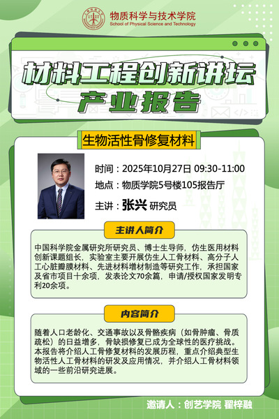 生物活性骨修复材料