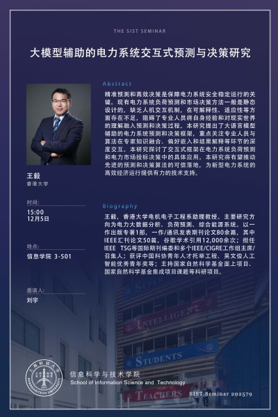 【SIST】大模型辅助的电力系统交互式预测与决策研究