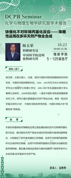 铱催化不对称烯丙基化反应——策略性运用在多环天然产物全合成