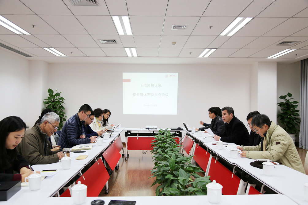 我校召开安全与保密工作会议