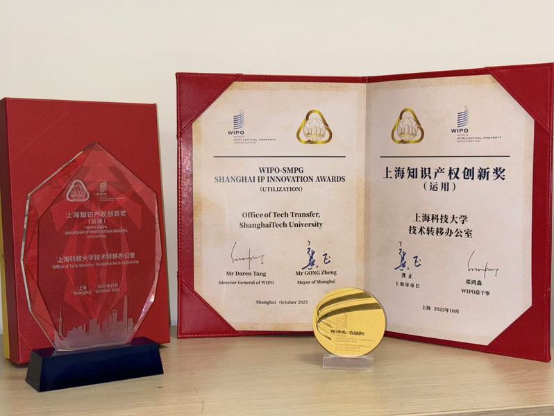 The Office of Technology Transfer wins the Fifth Shanghai Intellectual Property Innovation Award