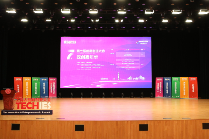ShanghaiTech’s 7th Innovation & Entrepreneurship Summit successfully accomplishes   
