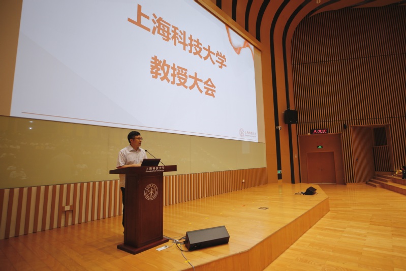 上海科技大学召开2024年度第二次教授大会