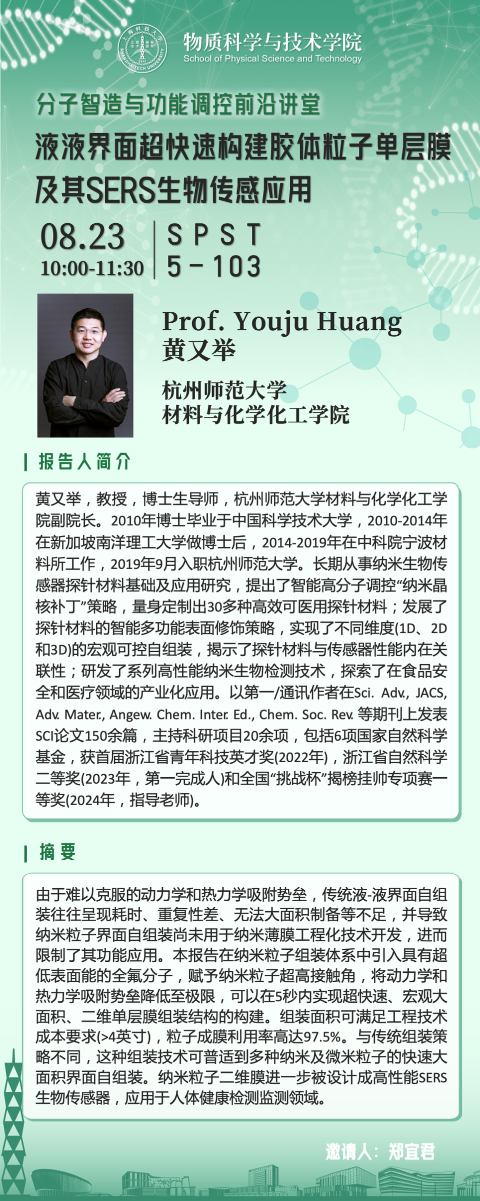 液液界面超快速构建胶体粒子单层膜及其SERS生物传感应用