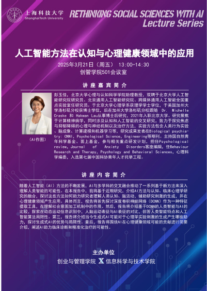 人工智能方法在认知与心理健康领域的应用