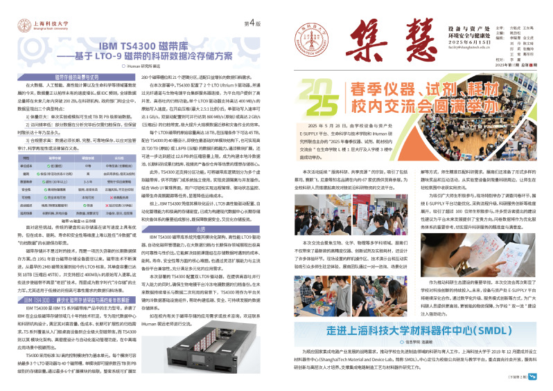 集慧2025年第三期