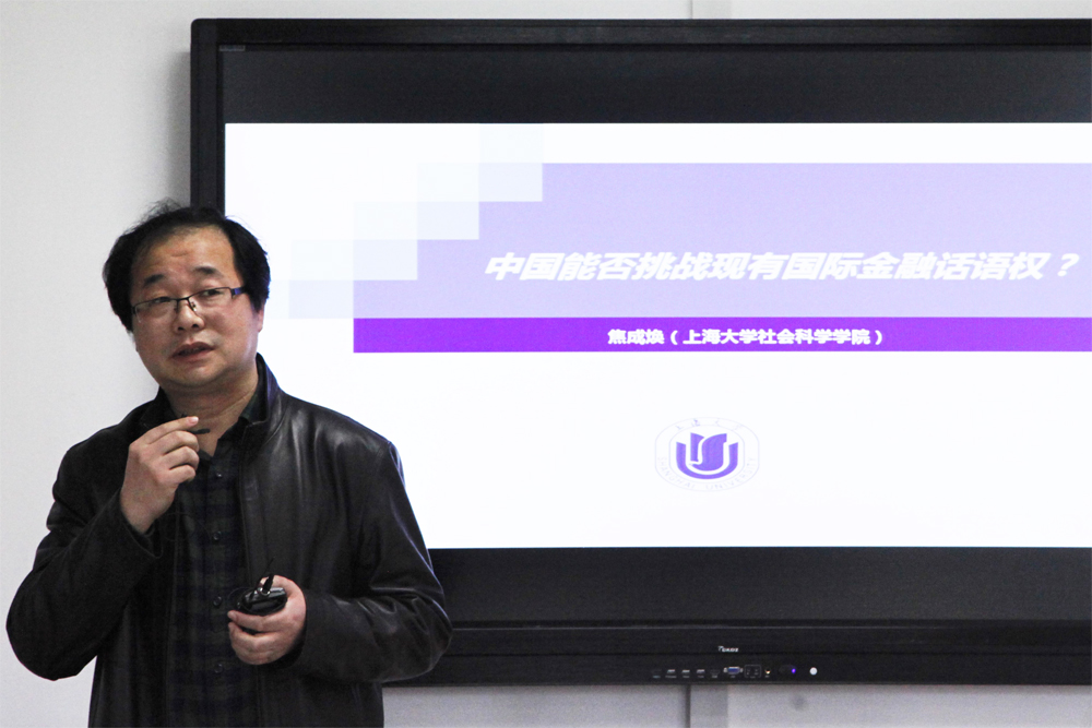 “信仰的力量”第十二讲：中国能否挑战现有国际金融话语权