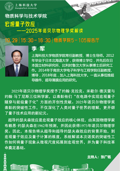 宏观量子效应——2025年诺贝尔物理学奖解读