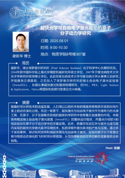 超快光学与自由电子激光驱动的原子分子动力学研究