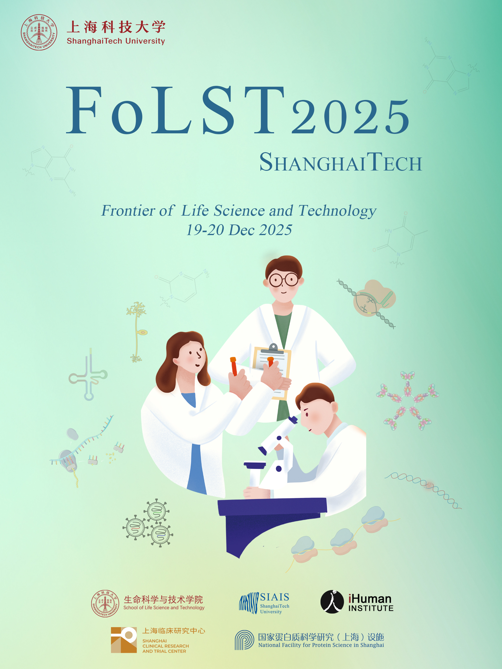 生命科学与技术前沿会议FoLST2025
