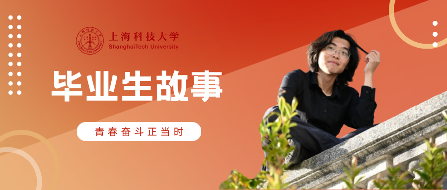 毕业生故事 | 赵浩天：在数学与诗意之间步履不停