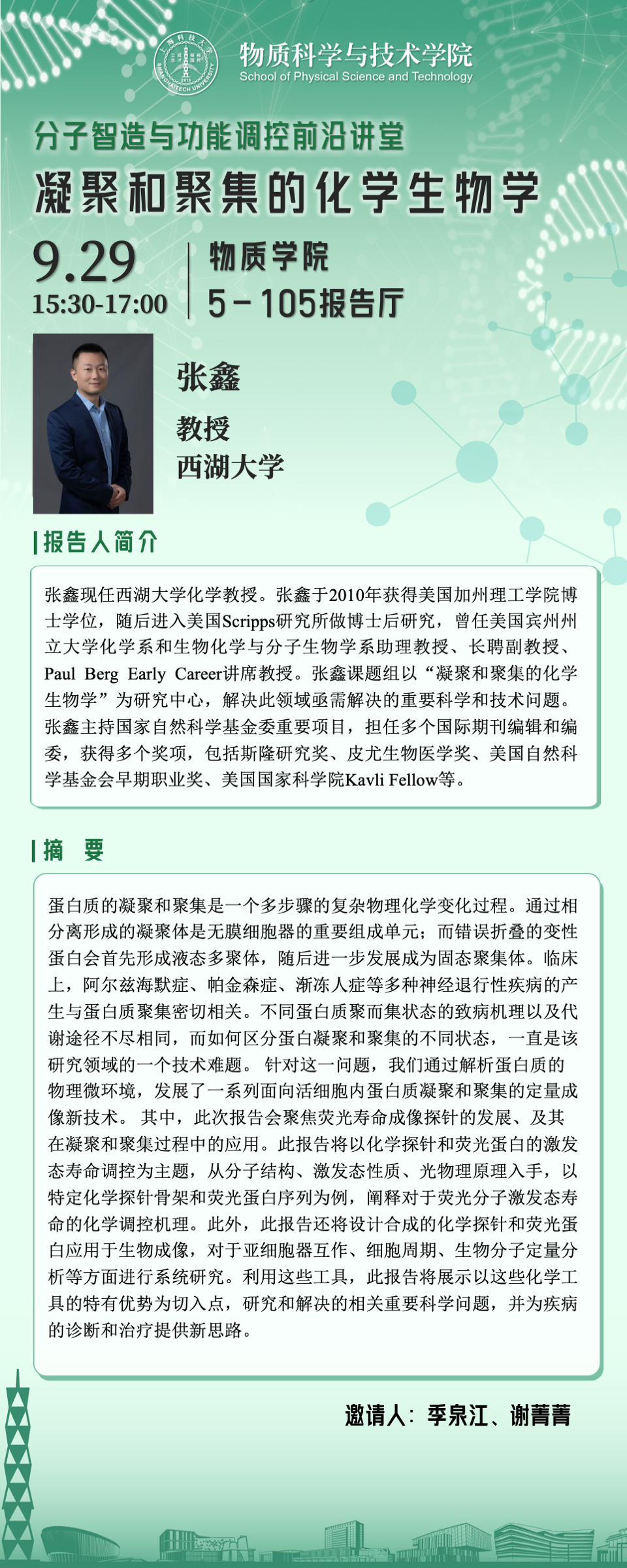 凝聚和聚集的化学生物学