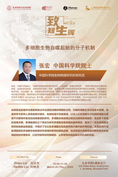 多细胞生物自噬起始的分子机制