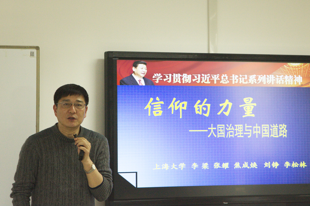 “信仰的力量”第一讲：大国治理与中国道路