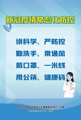 假期防疫实时关注